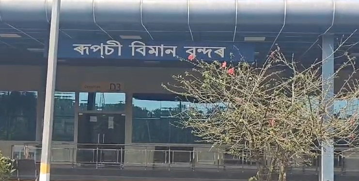 পুনৰ পৰিত্যক্ত হৈ পৰিব নেকি ৰূপসী বিমানবন্দৰ? ২০০ দিনে চলাচল কৰা নাই বিমান