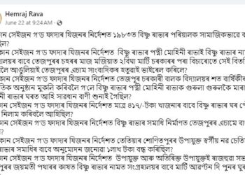 বিষ্ণু ৰাভাৰ পুত্ৰই কোৱা ‘গডফাডাৰ’ জন কোন?