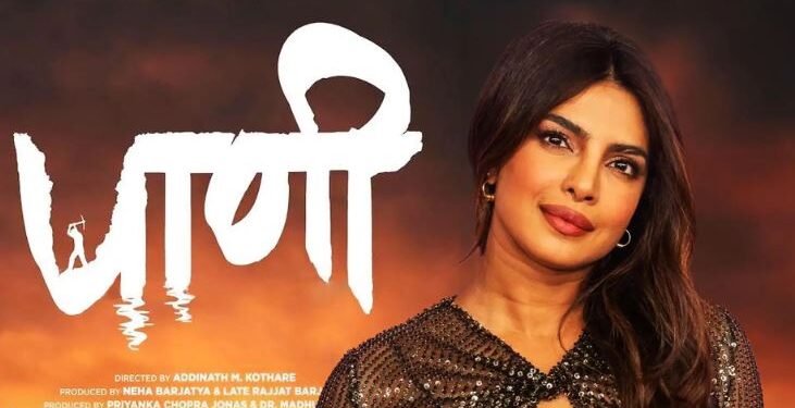 প্ৰিয়ংকা চোপ্ৰাৰ ছবি ‘পানী’ৰ ট্ৰেইলাৰ মুকলি, অভিনেত্ৰীগৰাকীয়ে শ্বেয়াৰ কৰে ভিডিঅ’