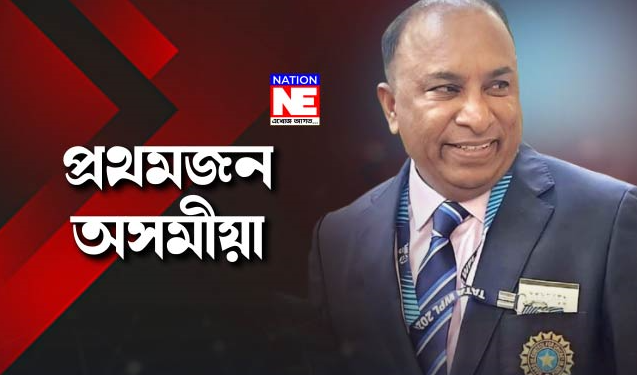 অসমৰ ক্ৰীড়ানুৰাগীৰ বাবে সুখবৰ; BCCI সৰ্বোচ্চ পদত দেৱজিৎ লন শইকীয়া