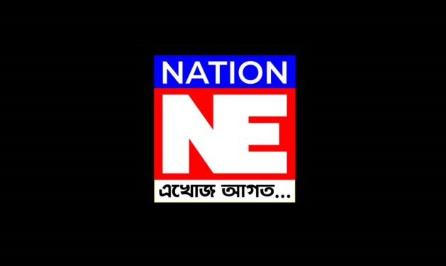 Nation NEৰ বাবে সংবাদদাতাৰ প্ৰয়োজন; অহা ২২ ডিচেম্বৰৰ পূৰ্বে প্ৰেৰণ কৰক বায়’ডাটা