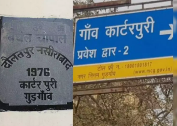 হাৰিয়ানাৰ এই গাঁওখনৰ নাম কিয় কাৰ্টাৰপুৰী হ’ল আপুনি জানেনে?