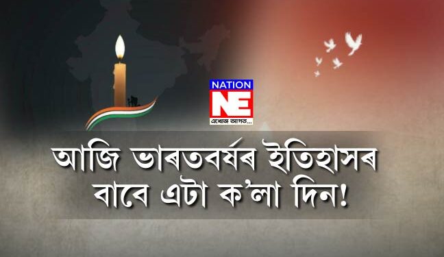 আজি ভাৰতৰ বাবে এটা ক’লা দিন, পুলৱামা কাণ্ডই অতিক্ৰম কৰিলে ৬টাকৈ বছৰ