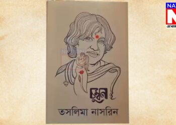 ইছলামবিৰোধী গ্ৰন্থ আঁকোৱালি নলয় মুছলমানে!