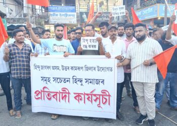 পাকিস্তানী পতাকা দাহ কৰি হাজোত হিন্দু জাগৰণ মঞ্চৰ উত্তাল প্ৰতিবাদ