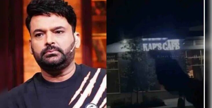 কপিল শৰ্মাৰ ৰেষ্টুৰেণ্টত ভয়ংকৰ ঘটনা; দায়িত্ব স্বীকাৰ এইগৰাকী ম’ষ্ট ৱাণ্টেডৰ