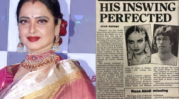 পাকিস্তানৰ এইগৰাকী প্ৰাক্তন ক্ৰিকেটাৰৰ সৈতে বিবাহপাশত আৱদ্ধ হ’বলৈ ওলাইছিল অভিনেত্ৰী ৰেখা?