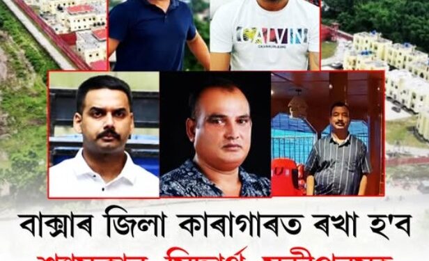 নৱনিৰ্মিত বাক্সা জিলা কাৰাগাৰেই হ’ব শ্যামকানু-সিদ্ধাৰ্থৰ নতুন ঠিকনা