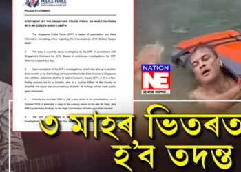 ৩ মাহৰ ভিতৰত শেষ হ’ব তদন্ত! জুূবিন গাৰ্গৰ মৃত্যু সন্দৰ্ভত কি ক’লে ছিংগাপুৰ আৰক্ষীয়ে?