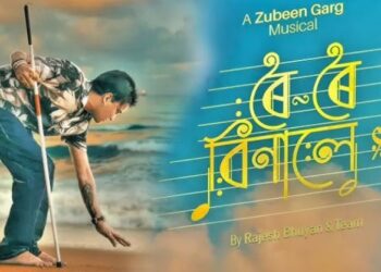 শুভমুক্তি ঈশ্বৰ পুত্ৰৰ সপোনৰ ছবি ‘ৰৈ ৰৈ বিনালে’, কান্দি কান্দি ছবিগৃহৰ পৰা ওলাই আহিল হাজাৰ হাজাৰ লোক