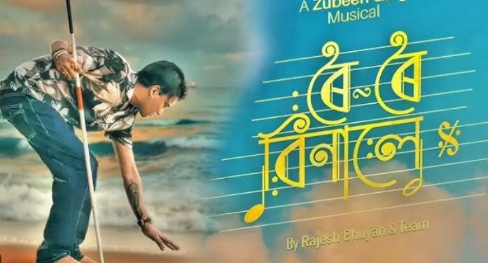 শুভমুক্তি ঈশ্বৰ পুত্ৰৰ সপোনৰ ছবি ‘ৰৈ ৰৈ বিনালে’, কান্দি কান্দি ছবিগৃহৰ পৰা ওলাই আহিল হাজাৰ হাজাৰ লোক