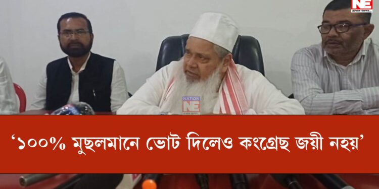‘১০০% মুছলমানে ভোট দিলেও কংগ্ৰেছ জয়ী নহয়’- আজমল