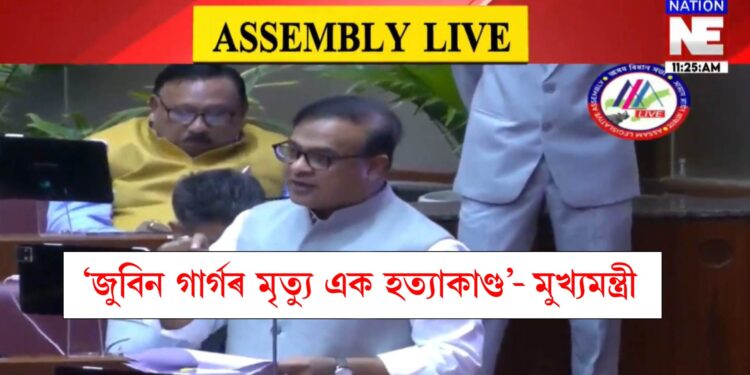 ‘অৱহেলা নহয়, জুবিন গাৰ্গৰ মৃত্যু এক হত্যাকাণ্ড’, সদনত মুখ্যমন্ত্ৰীৰ মহাবিস্ফোৰণ