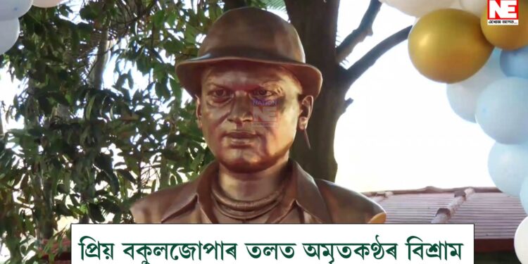 নিজে ৰোৱা বুকুলৰ তলত উন্মোচন হ’ল জুবিন গাৰ্গৰ আৱক্ষ মূৰ্তি