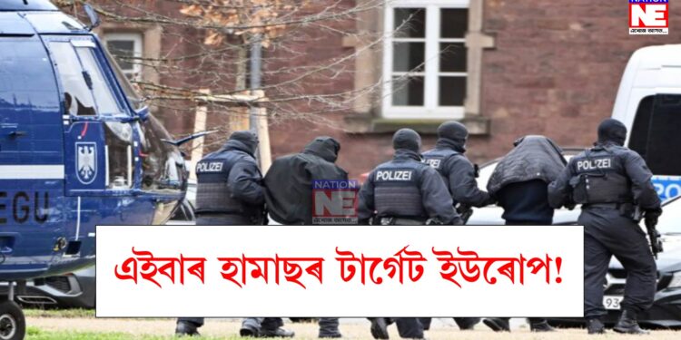 ইউৰোপ ধ্বংস কৰাৰ ষড়যন্ত্ৰ হামাছৰ! অপাৰেচন ‘নেটৰ্ৱক’ ৰ প্ৰস্তুতি