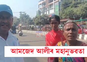 খমখমীয়া নোট দেখিও নহ’ল বিচলিত, এই কাৰ্য কৰি পৰিচয় দিলে নিজৰ মহানুভৱতাৰ