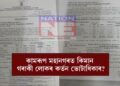প্ৰকাশ পালে কামৰূপ মহানগৰ জিলাৰ ৫ টাকৈ সমষ্টিৰ ভোটাৰৰ ফটো সম্বলিত তালিকা, জানক কিমান ভোটাৰৰ নাম হ’ল কৰ্তন…