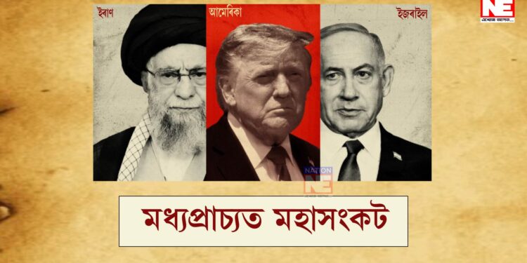 ইৰাণ, আমেৰিকাৰ পৰা কুৱেইট, ওমানলৈকে… মধ্যপ্ৰাচ্যৰ যুদ্ধত কোন দেশে কিমান লোক হেৰুৱালে?