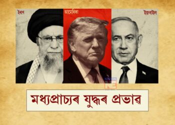 ইজৰাইল-আমেৰিকা-ইৰাণ যুদ্ধ কিমান দিনলৈ চলিব?  তীব্ৰভাৱে বৃদ্ধি তেলৰ মূল্য