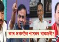 পৰৱৰ্তী ৫ বছৰৰ বাবে কোনে হস্তগত কৰিব শাসনৰ বাঘজৰী?